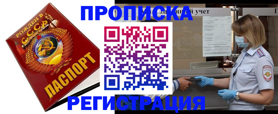 прописка штамп в Киренске