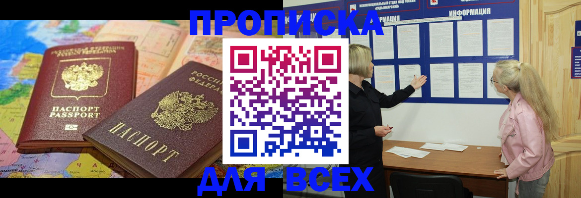 прописка от собственника в Киренске