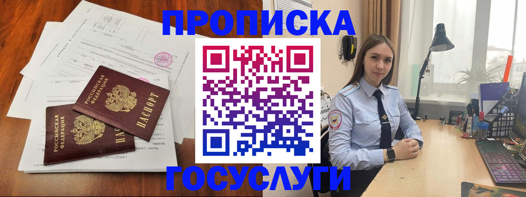 прописка для школы в Киренске